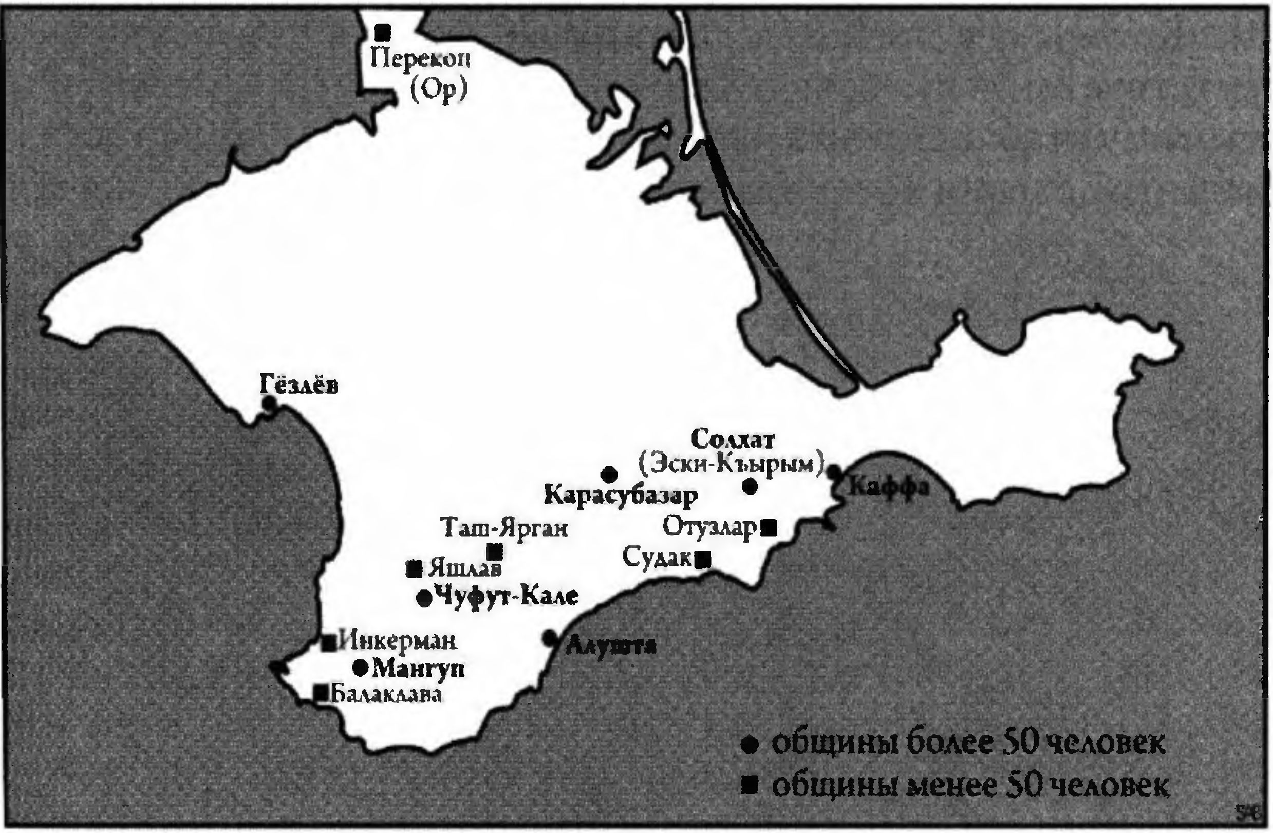 Карта с обозначением иудейских общин Крыма татаро-османского периода