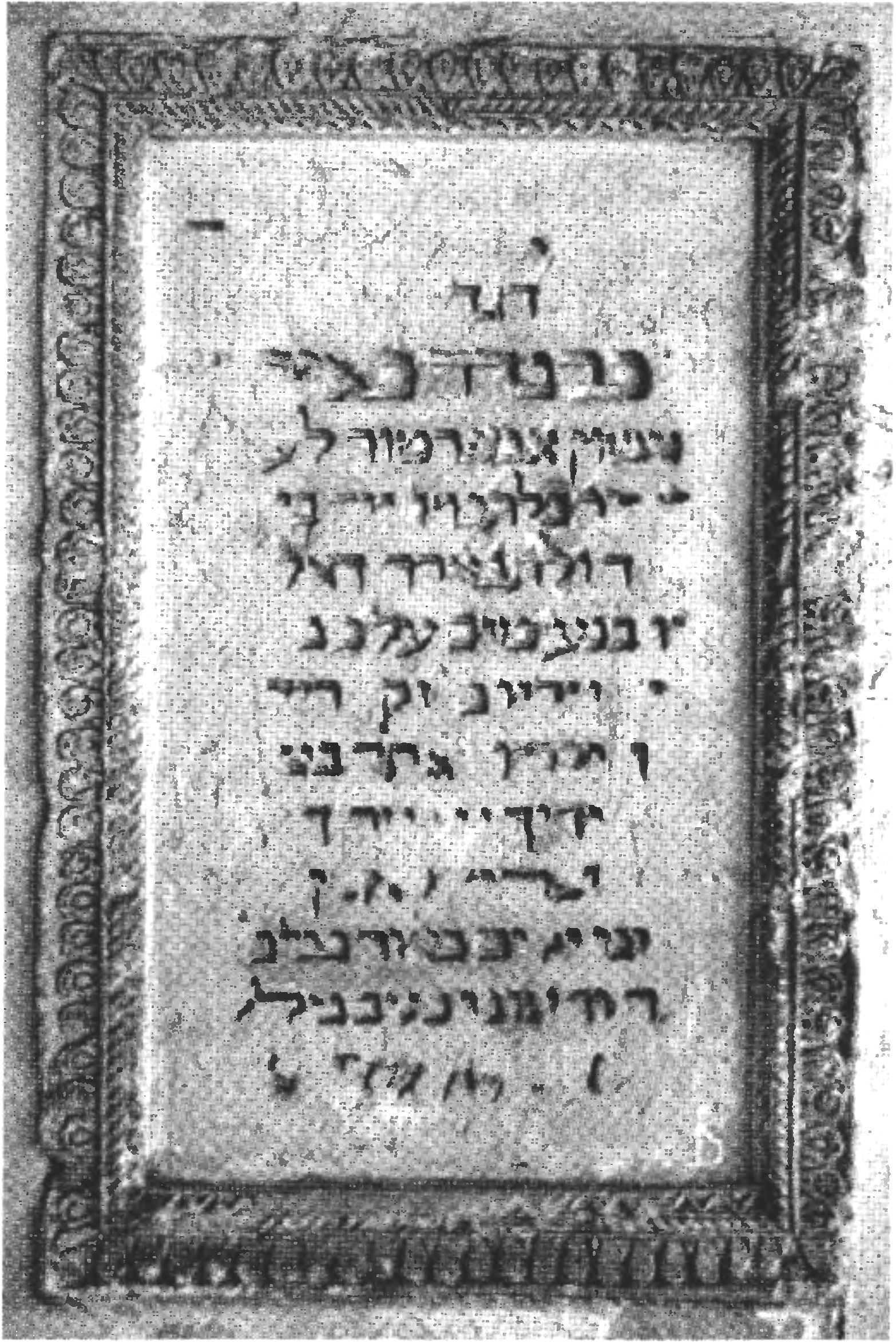 Полустертая надпись с текстом на иврите в честь посещения Чуфут-Кале императором Александром I у входа в Малую кенассу города